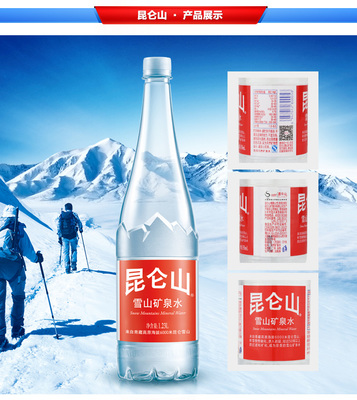 昆仑山雪山矿泉水1.23L*12瓶整箱，企业福利采购的理想选择